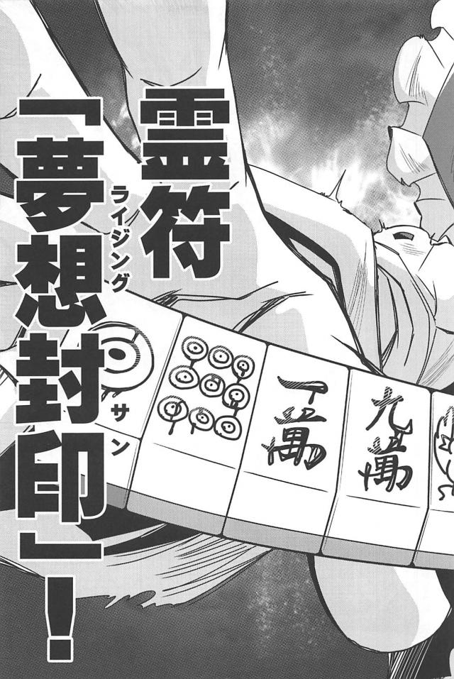 なんでもありッ！麻雀勝負！！！ <> 080