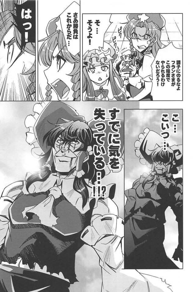 なんでもありッ！麻雀勝負！！！ <> 082
