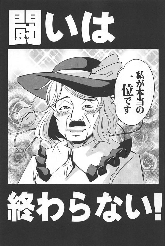 なんでもありッ！麻雀勝負！！！ <> 086