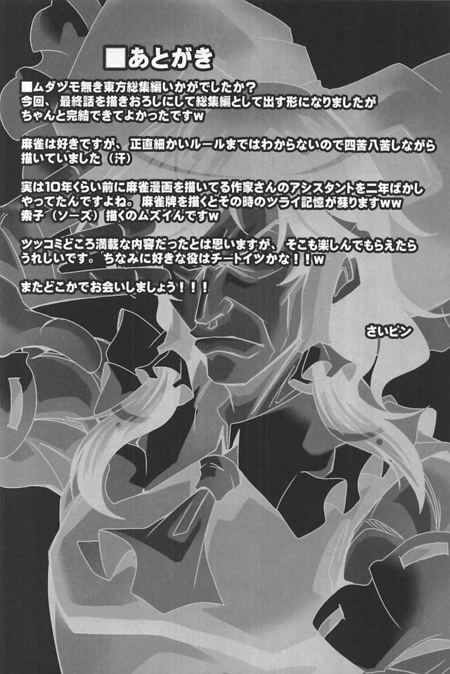 なんでもありッ！麻雀勝負！！！ <> 087