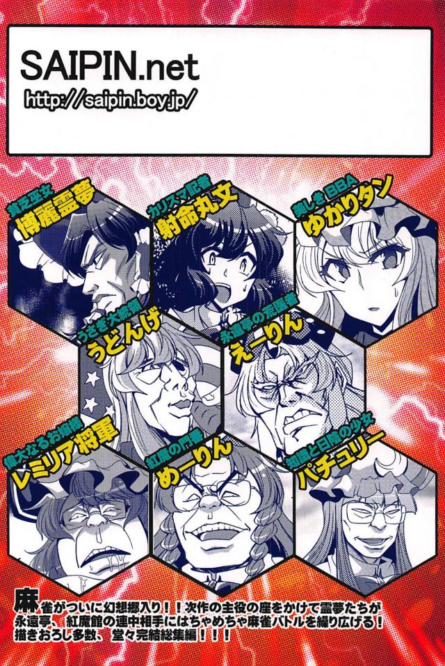 なんでもありッ！麻雀勝負！！！ <> 089