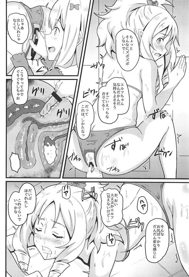 目隠しマサムネがエルフのアナルとマンコに精液ドプドプ <> 011