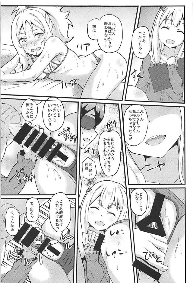目隠しマサムネがエルフのアナルとマンコに精液ドプドプ <> 018