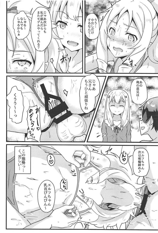目隠しマサムネがエルフのアナルとマンコに精液ドプドプ <> 019
