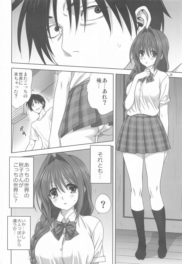 とにかく寂しい秋子さんが制服姿で大胆誘惑。いつもより激しいセックスで愛を確かめ合う <> 009