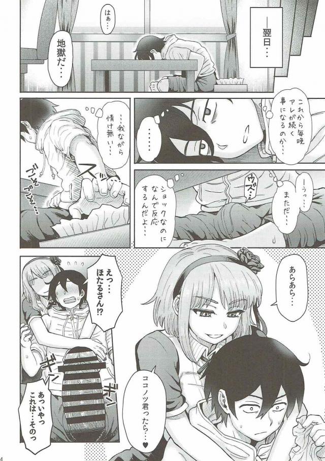 父さんの新妻 <> 015