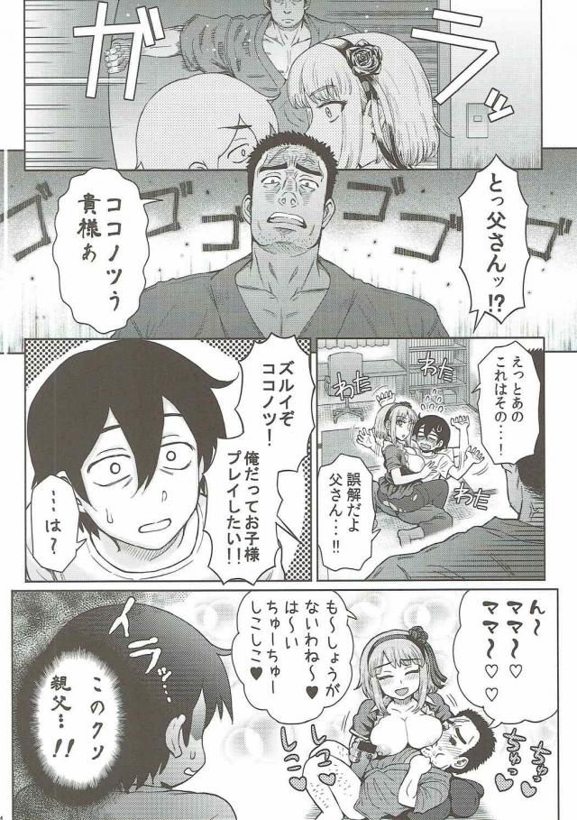 父さんの新妻 <> 025