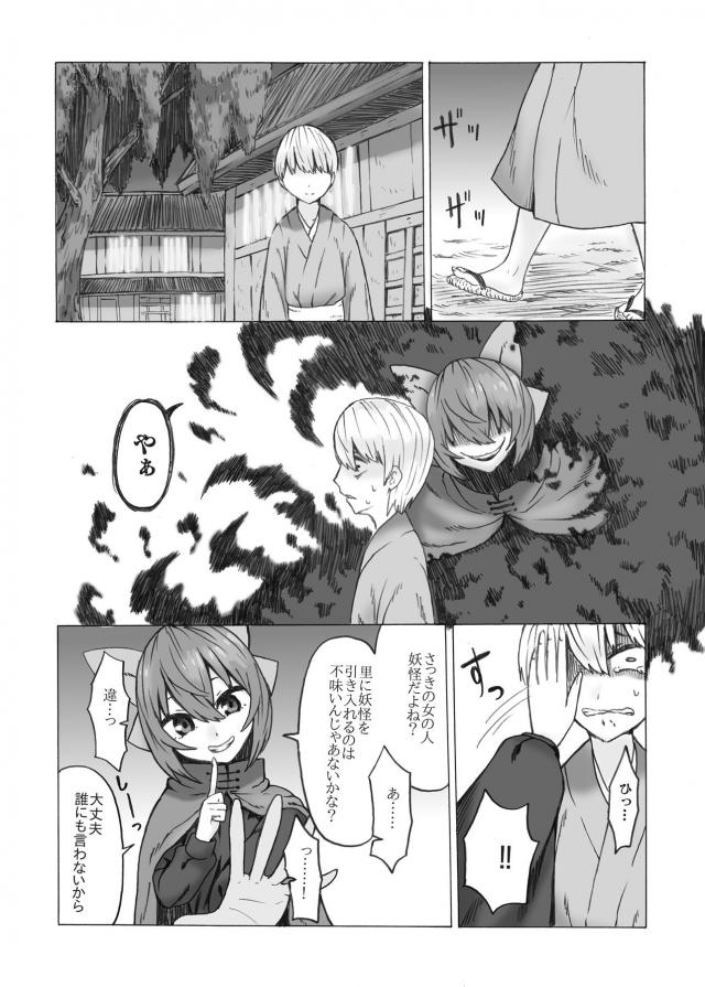 妖怪お姉さんに未精通ちんぽ食べられちゃった <> 004