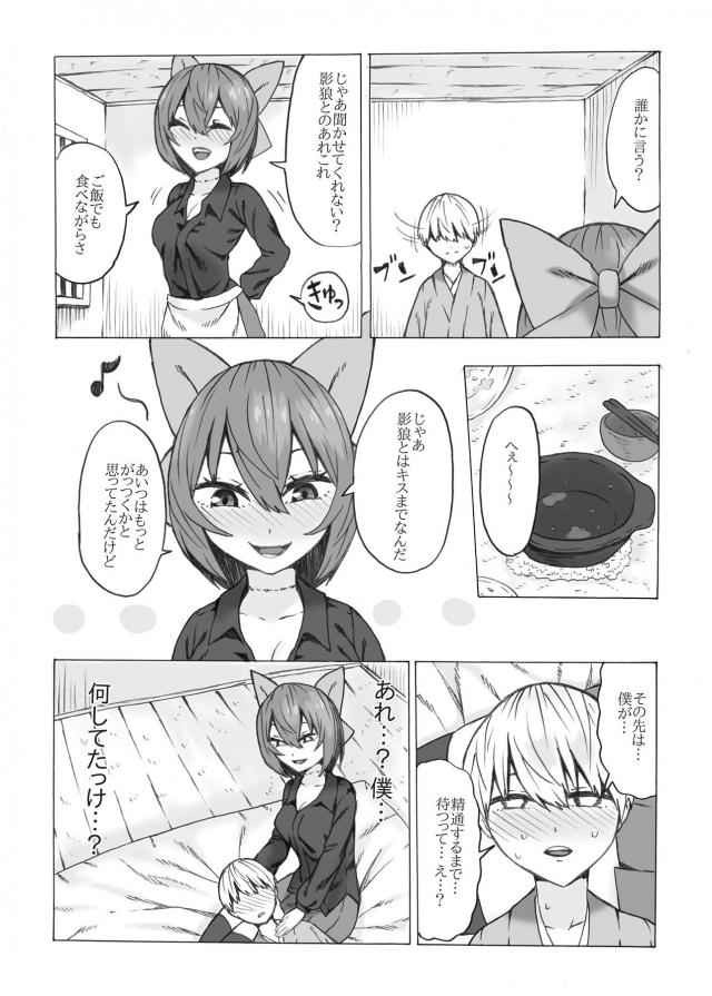 妖怪お姉さんに未精通ちんぽ食べられちゃった <> 006