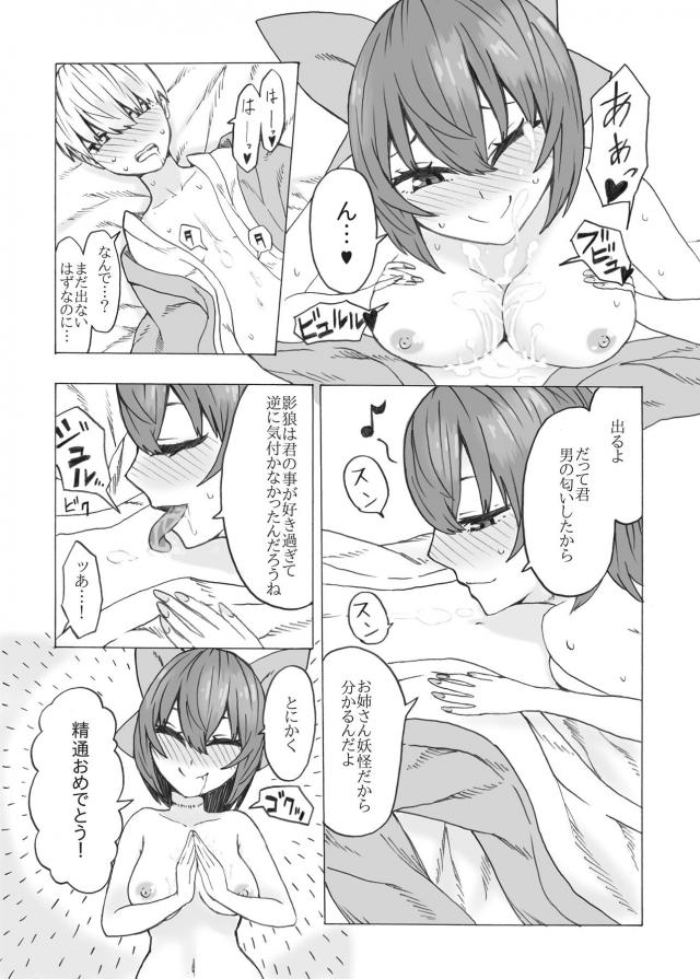 妖怪お姉さんに未精通ちんぽ食べられちゃった <> 010