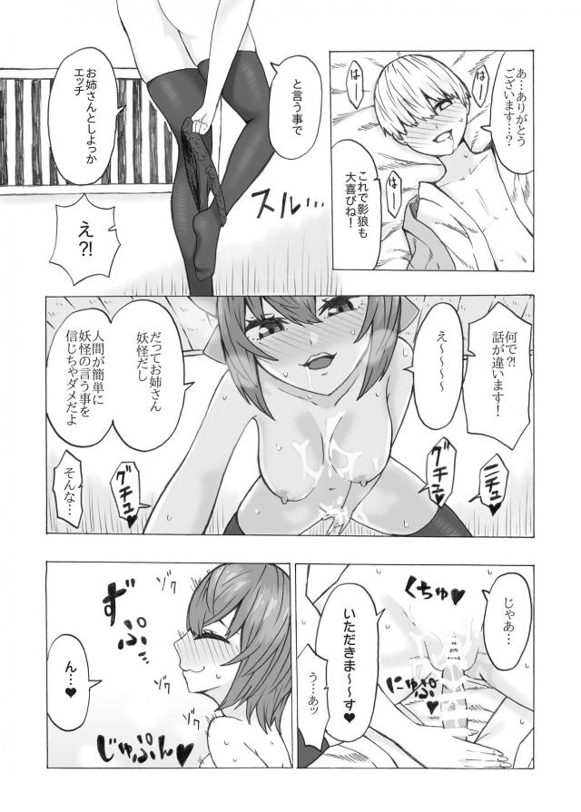 妖怪お姉さんに未精通ちんぽ食べられちゃった <> 011