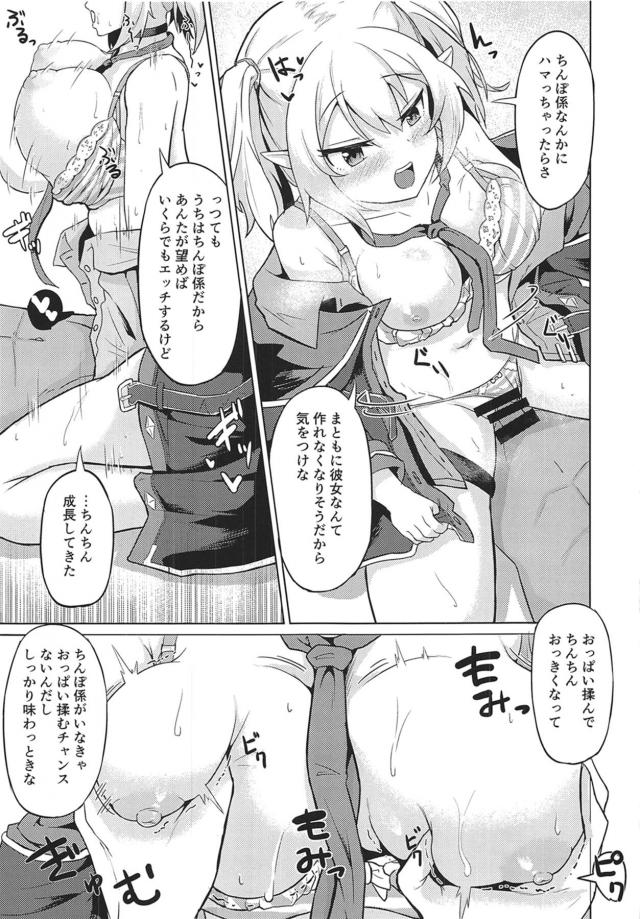 ちんぽ係のおまんこに孕ませザーメン生中出し！ <> 006