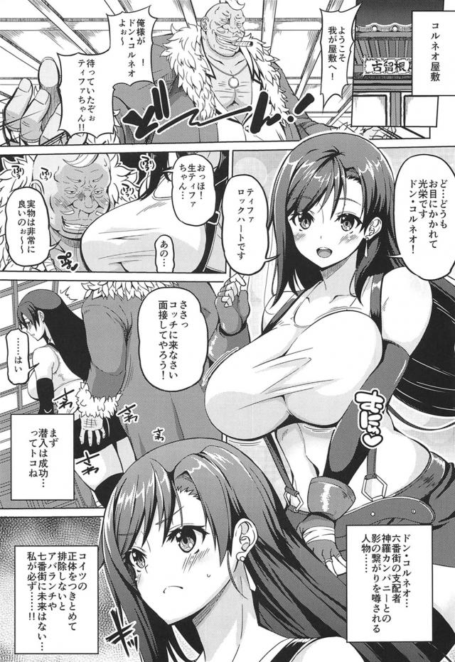 嫌なのに逆らえない！ティファまんこ完全攻略で堕ちろ！！ <> 002