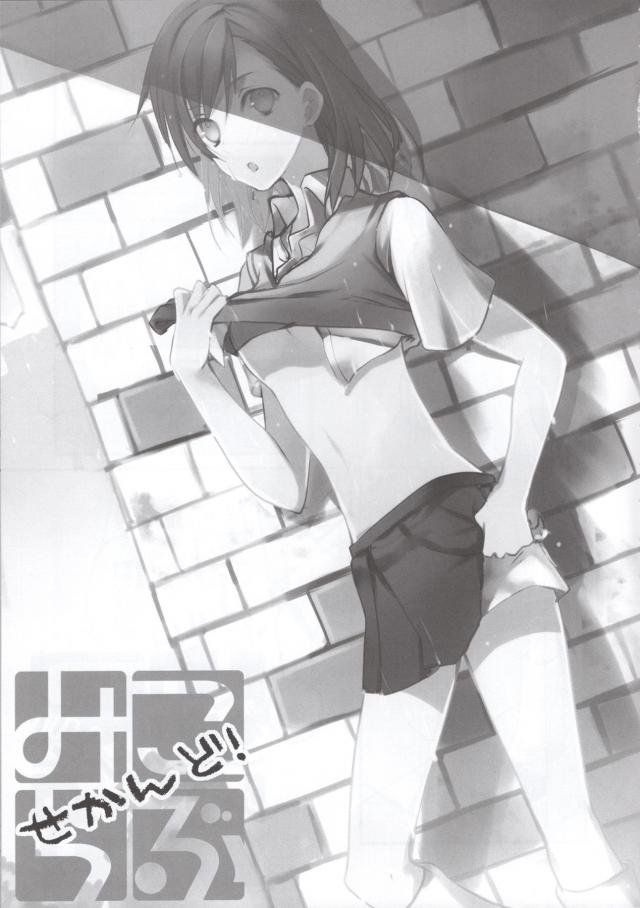 みこらぶ二本立て <> 002