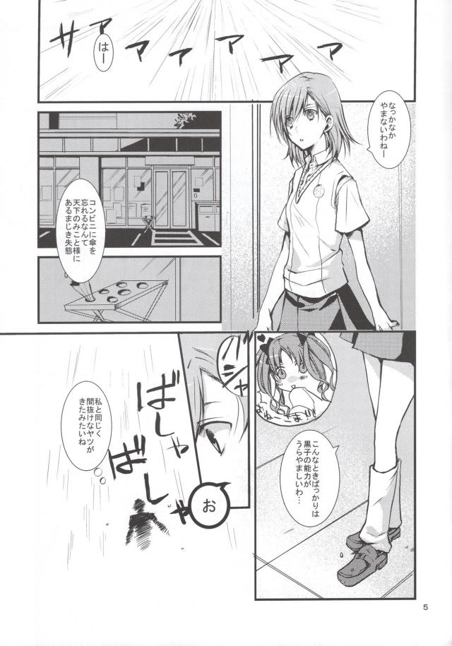 みこらぶ二本立て <> 004
