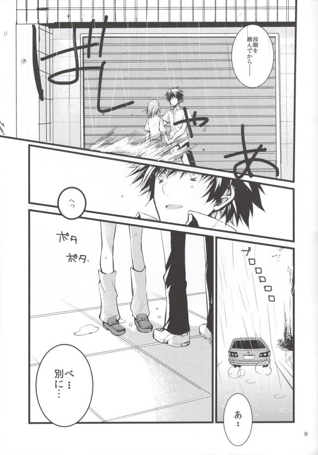 みこらぶ二本立て <> 008