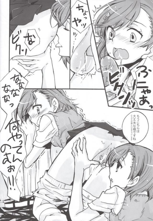 みこらぶ二本立て <> 019