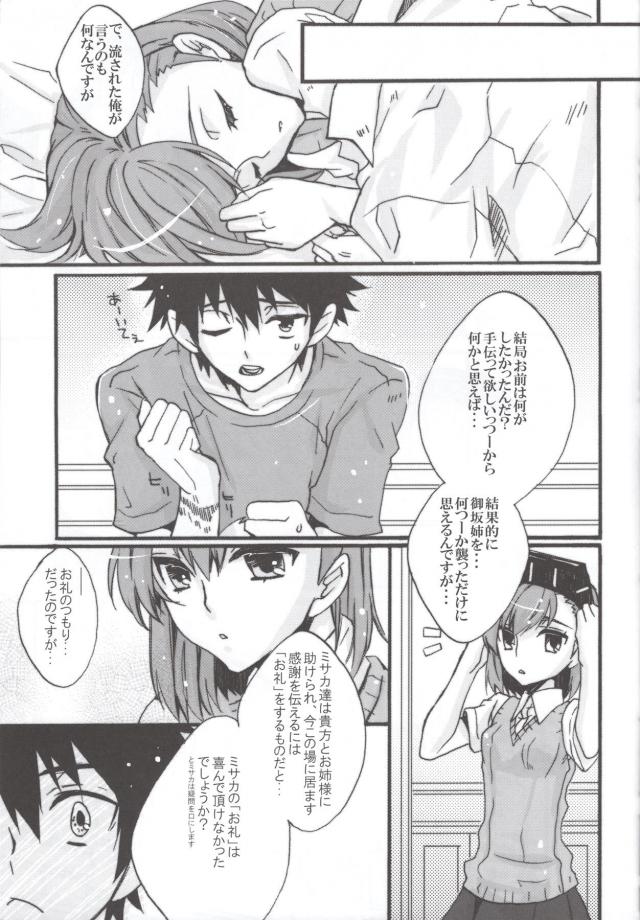 みこらぶ二本立て <> 026