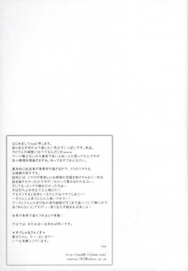 みこらぶ二本立て <> 028