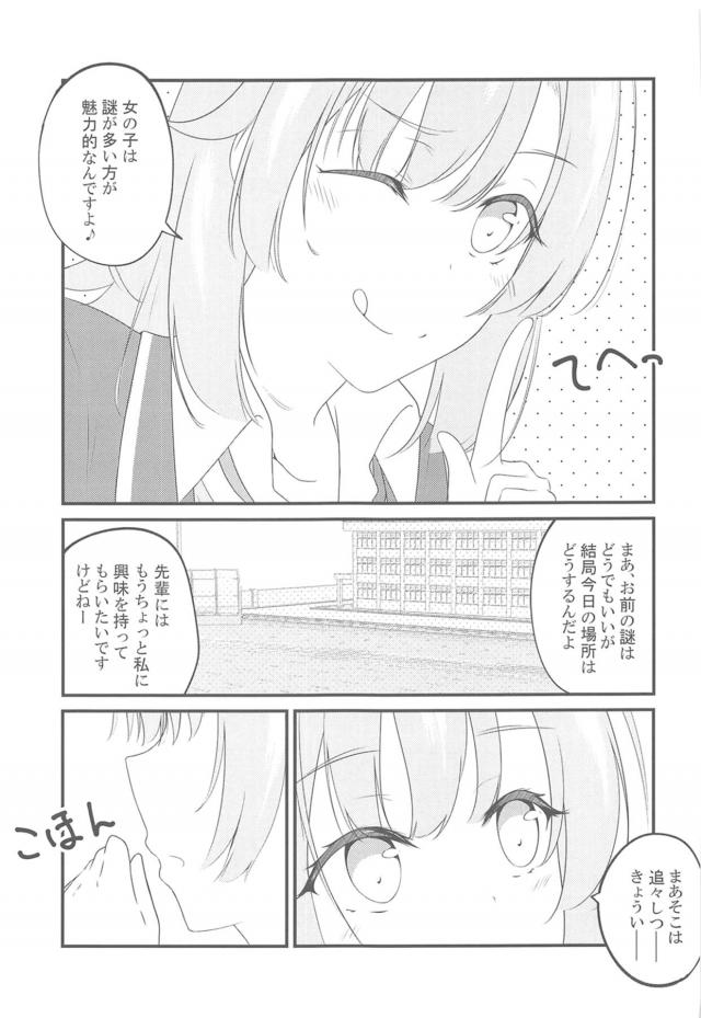 JKセフレ後輩と放課後の生徒会室でアナルファック <> 008