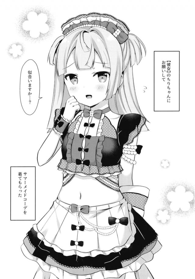 ちっちゃいJS彼女と中出しセックス <> 002