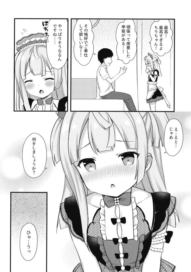 ちっちゃいJS彼女と中出しセックス <> 003