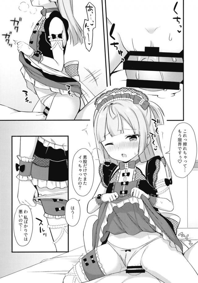 ちっちゃいJS彼女と中出しセックス <> 004