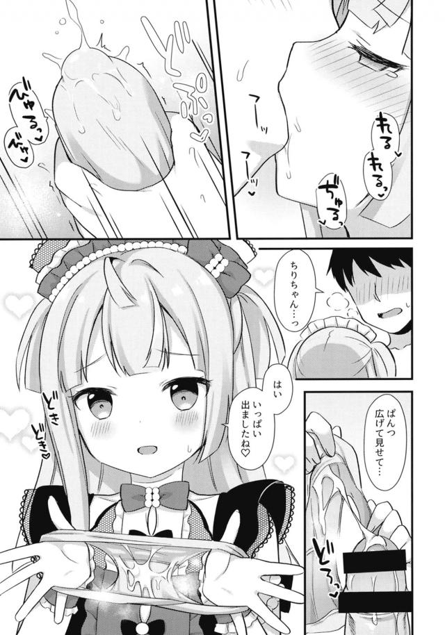 ちっちゃいJS彼女と中出しセックス <> 006