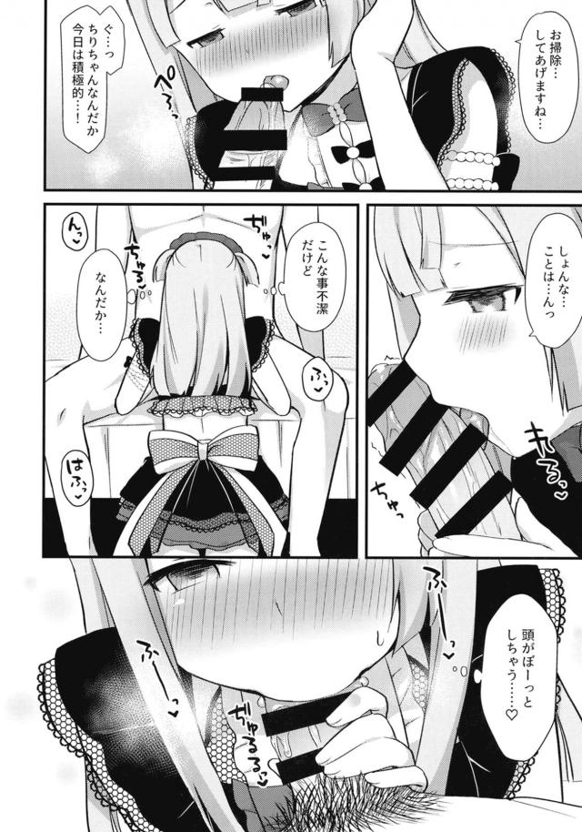 ちっちゃいJS彼女と中出しセックス <> 007
