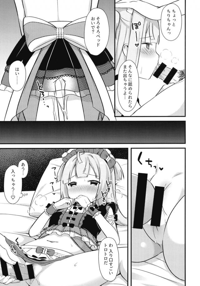ちっちゃいJS彼女と中出しセックス <> 008
