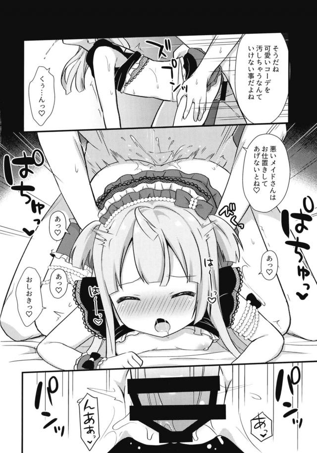 ちっちゃいJS彼女と中出しセックス <> 013