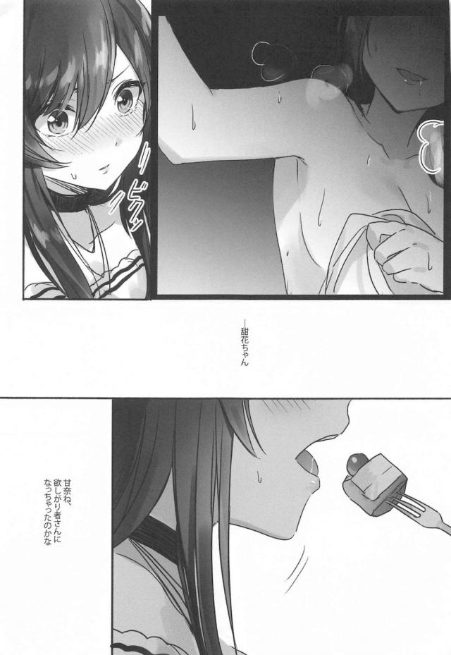 千雪と甘奈の秘密のユリエッチ <> 018