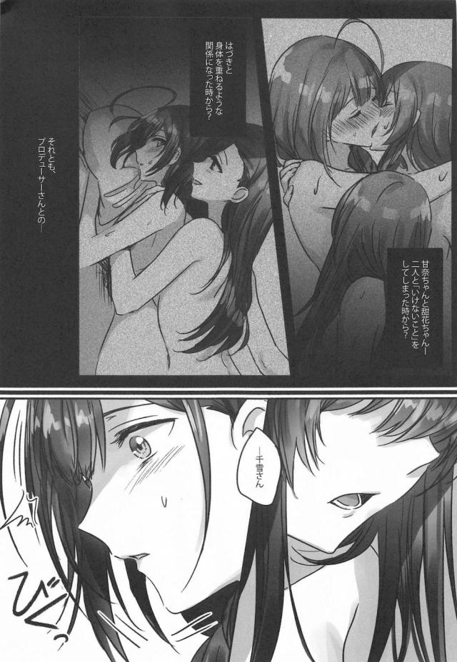 千雪と甘奈の秘密のユリエッチ <> 024