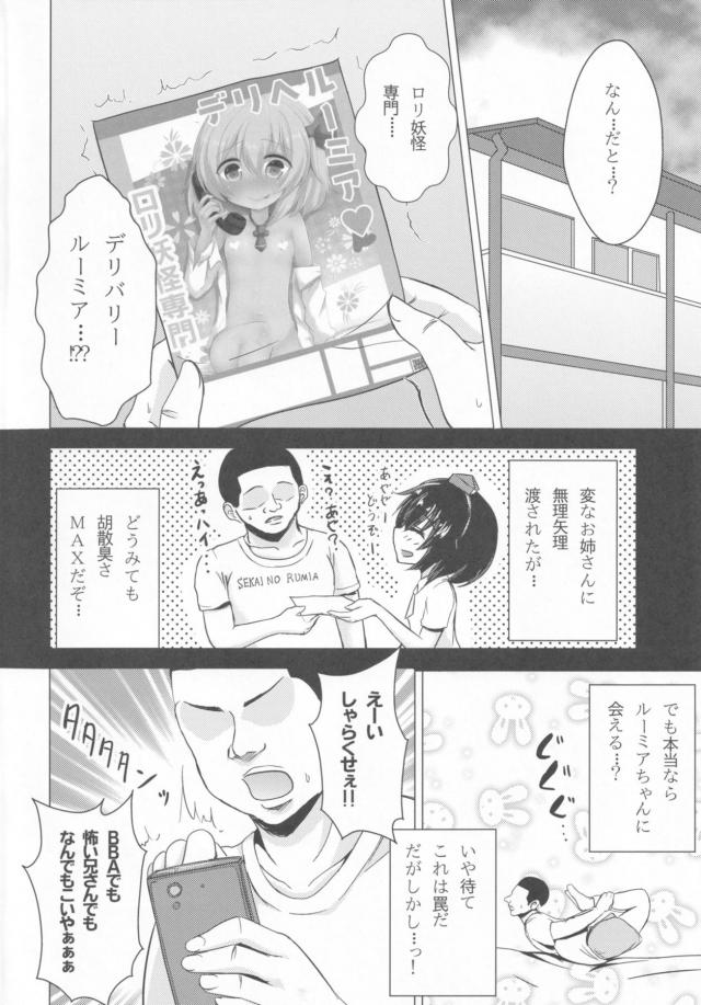 ロリ妖怪専門デリヘルで恋人プレイ☆童貞卒業 <> 003