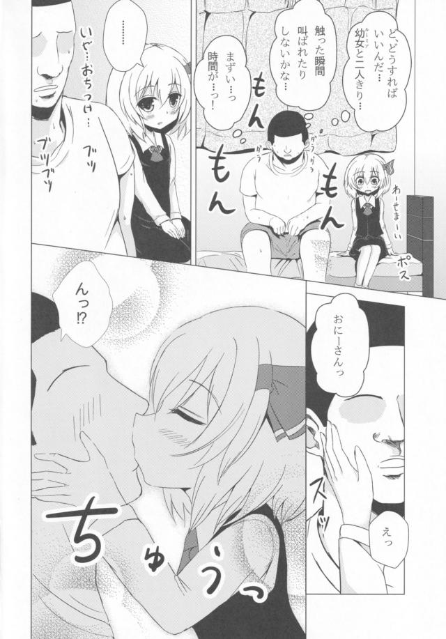 ロリ妖怪専門デリヘルで恋人プレイ☆童貞卒業 <> 005