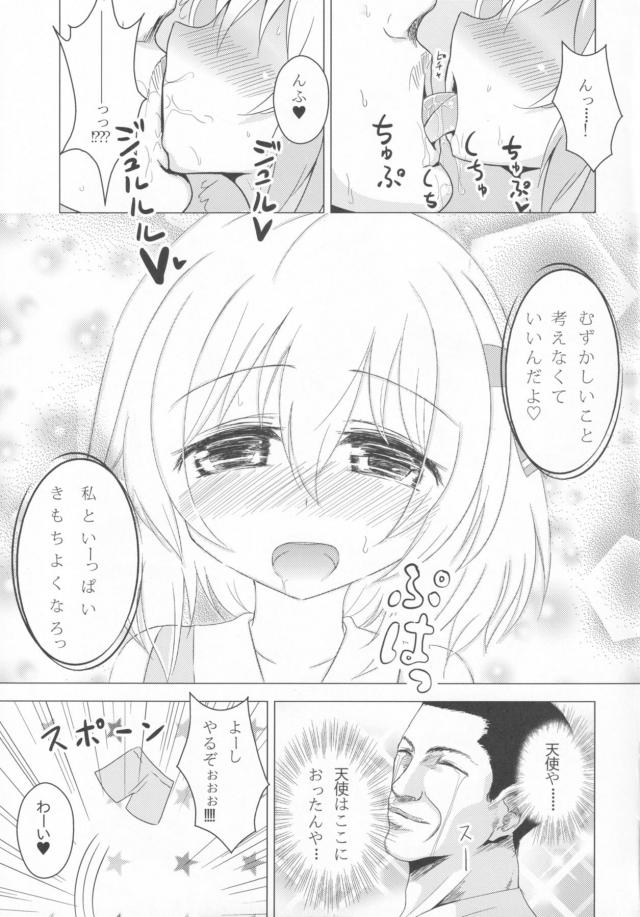 ロリ妖怪専門デリヘルで恋人プレイ☆童貞卒業 <> 006