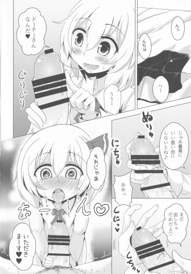 ロリ妖怪専門デリヘルで恋人プレイ☆童貞卒業 <> 007
