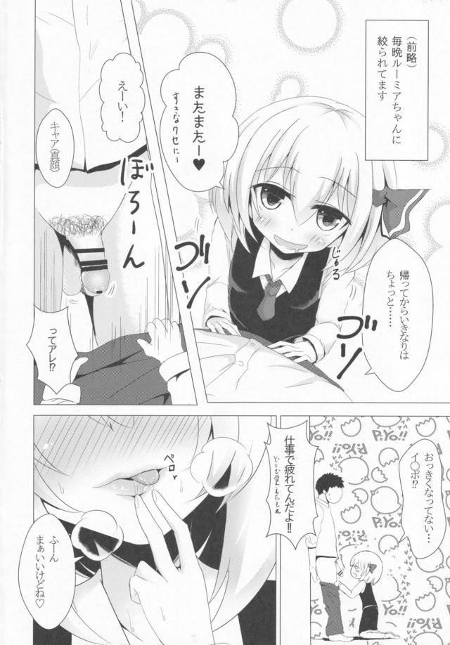 ルーミアちゃんのお口マンコで気持ちよくなる本 <> 003