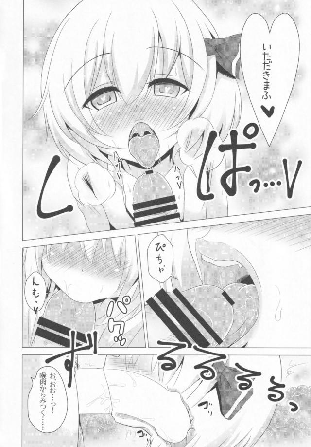 ルーミアちゃんのお口マンコで気持ちよくなる本 <> 005