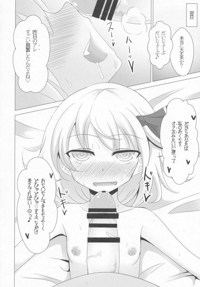ルーミアちゃんのお口マンコで気持ちよくなる本 <> 009
