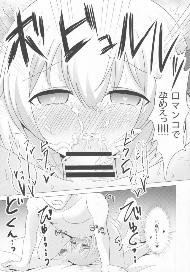 ルーミアちゃんのお口マンコで気持ちよくなる本 <> 012