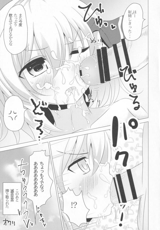 ルーミアちゃんのお口マンコで気持ちよくなる本 <> 018