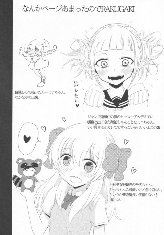 ルーミアちゃんのお口マンコで気持ちよくなる本 <> 019
