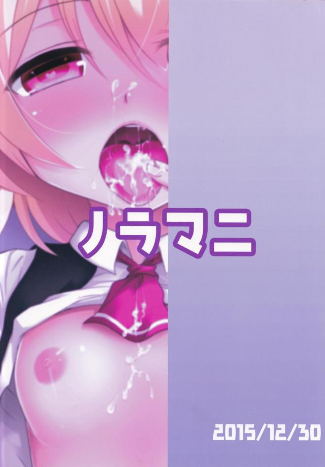 ルーミアちゃんのお口マンコで気持ちよくなる本 <> 021