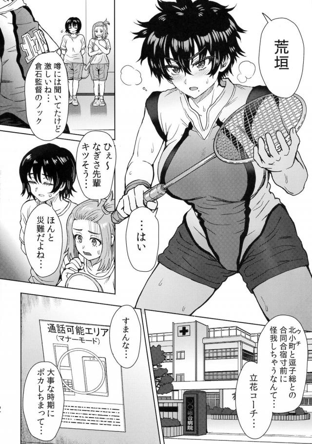 ゲス監督の特別NTR指導！練習終わりのムレムレファック！ <> 003