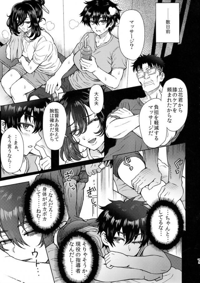 ゲス監督の特別NTR指導！練習終わりのムレムレファック！ <> 008