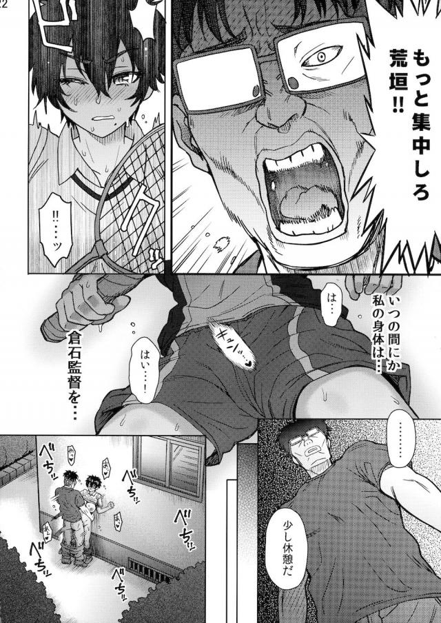 ゲス監督の特別NTR指導！練習終わりのムレムレファック！ <> 023
