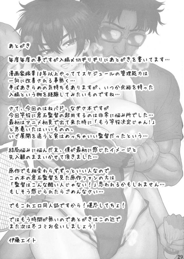 ゲス監督の特別NTR指導！練習終わりのムレムレファック！ <> 030