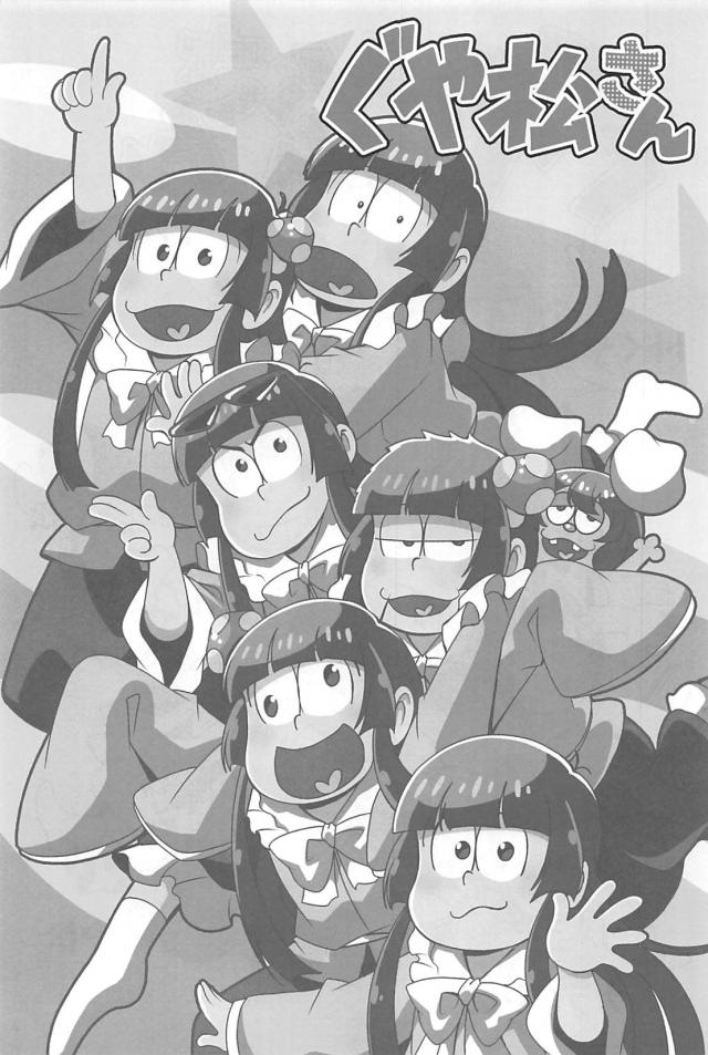 クソニートたちのギャグコメ総集本 <> 002