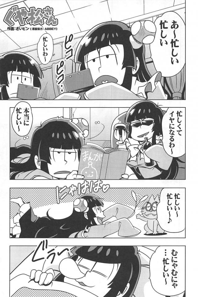 クソニートたちのギャグコメ総集本 <> 004
